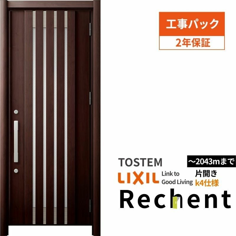 【工事パック】 リフォーム用玄関ドア リシェント3 片開きドア ランマなし M27型 断熱仕様 k4仕様 W714～977×H1839～2043mm 工事保証付