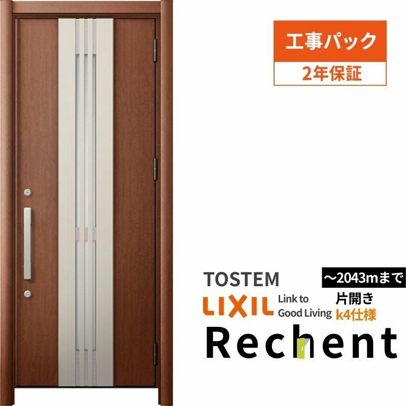 【工事パック】 リフォーム用採風玄関ドア リシェント3 片開きドア ランマなし M84型 断熱仕様 k4仕様 W814～977×H1839～2043mm 工事保証付