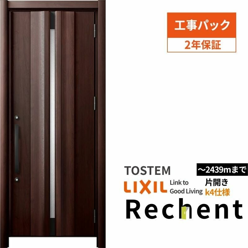 【工事パック】 リフォーム用玄関ドア リシェント3 片開きドア ランマなし G13型 断熱仕様 k4仕様 W764～977×H2044～2439mm 工事保証付