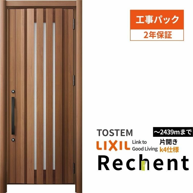 【工事パック】 リフォーム用玄関ドア リシェント3 片開きドア ランマなし G14型 断熱仕様 k4仕様 W928～×H2044～2439mm 工 工事保証付