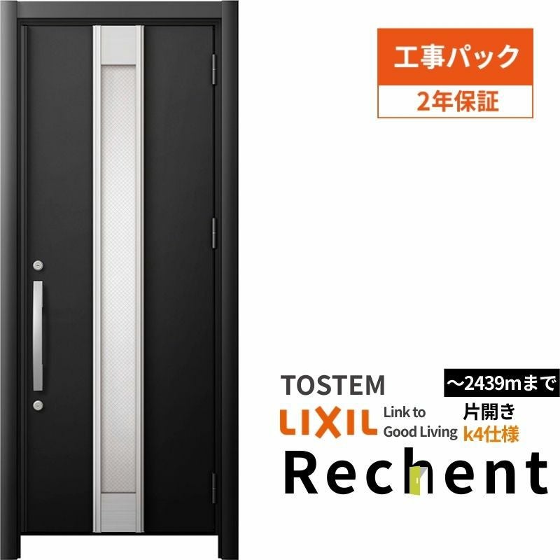 【工事パック】 リフォーム用玄関ドア リシェント3 片開きドア ランマなし M77型 断熱仕様 k4仕様 W714～977×H2044～2439mm 工事保証付