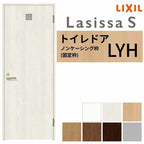 LIXIL トイレドア ラシッサS ノンケーシング枠 LYH 片開き 旗丁番仕様 鍵 採光窓付 05520/0620/06520/07720/0820/0920 建具 トイレ 交換 リフォーム DIY