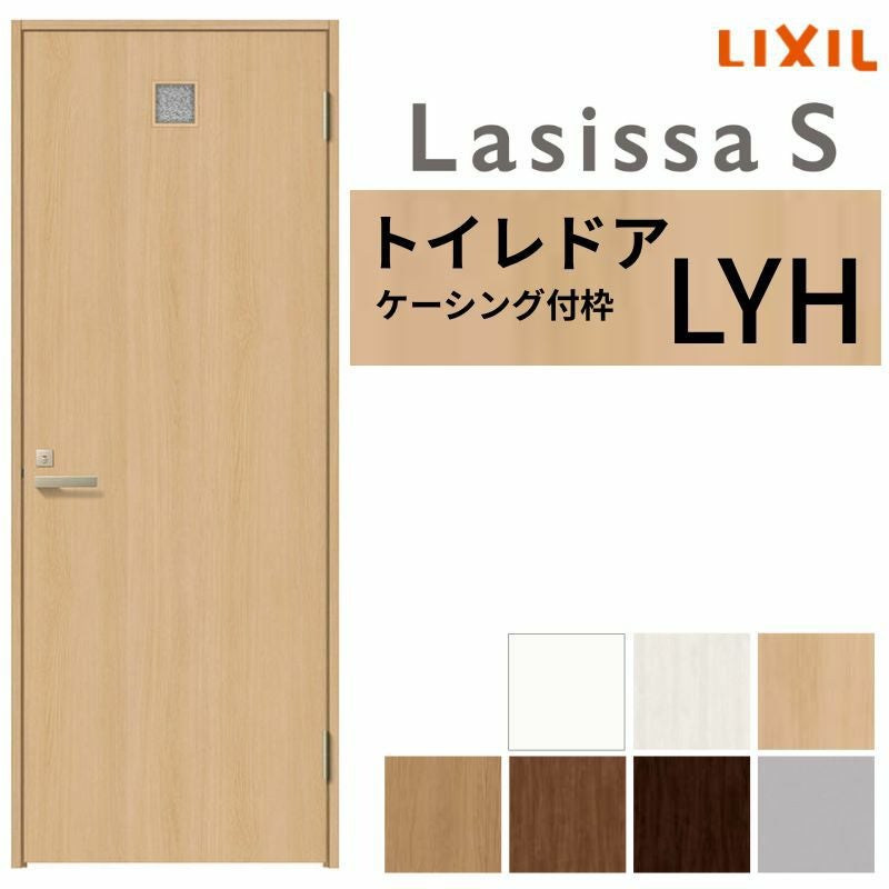 LIXIL トイレドア ラシッサS ケーシング付枠 LYH 片開き 旗丁番仕様 鍵 採光窓付 05520/0620/06520/07720/0820/0920 建具 トイレ 交換 リフォーム DIY
