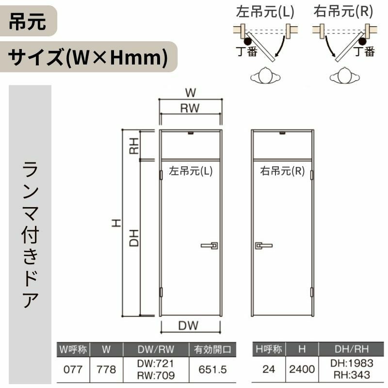 LIXIL ランマ付 室内ドア ラシッサS ノンケーシング枠 LHE 片開き 錠付き/錠なし 07724 W778×H2400mm ガラス入り リクシル 建具 リビングドア リフォーム DIY