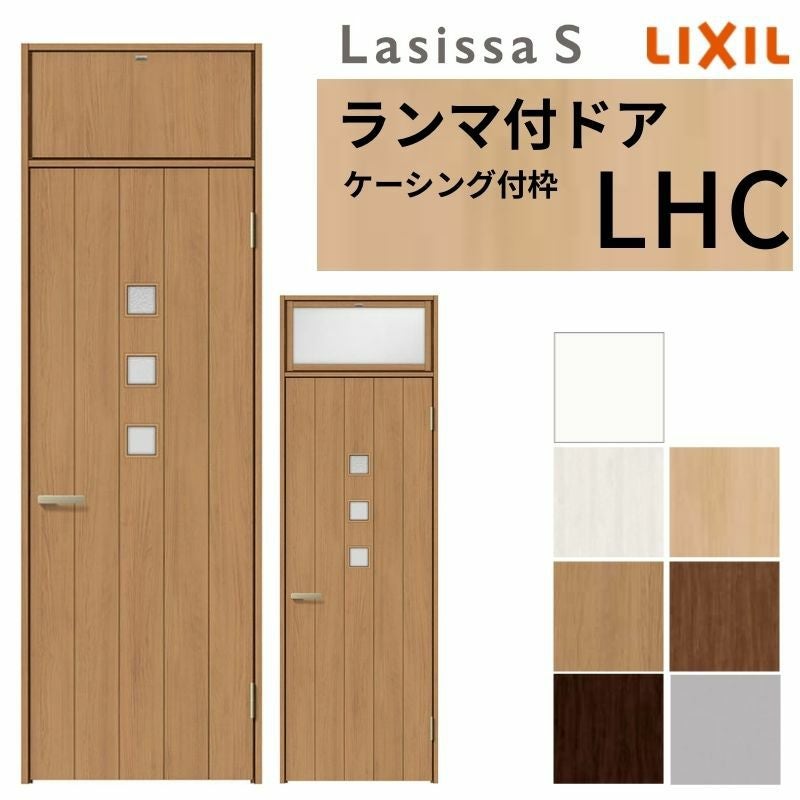 LIXIL ランマ付 室内ドア ラシッサS ケーシング付枠 LHC 片開き 錠付き/錠なし 07724 W778×H2400mm ガラス入り リクシル 建具 リビングドア リフォーム DIY