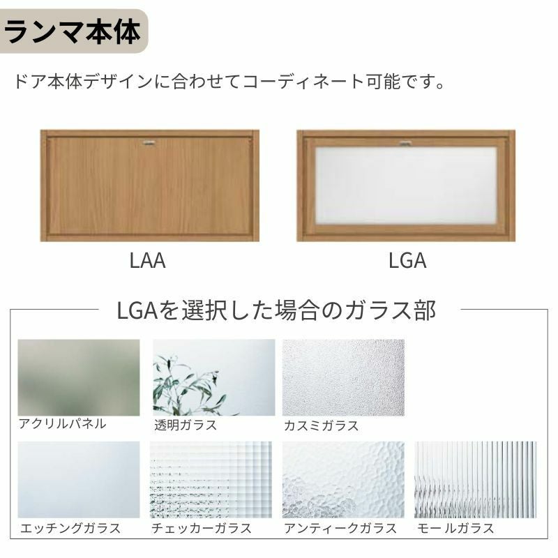 LIXIL ランマ付 室内ドア ラシッサS ケーシング付枠 LGZ 片開き 錠付き/錠なし 07724 W778×H2400mm ガラス入り リクシル 建具 リビングドア リフォーム DIY