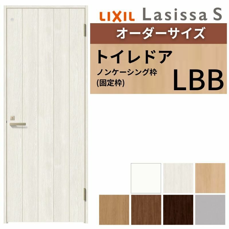 【オーダーサイズ 】 LIXIL トイレドア ラシッサS ノンケーシング枠 LBB 片開き 旗丁番 明かり窓/表示鍵付き W597～957×H1740～2425mm リクシル 建具 DIY