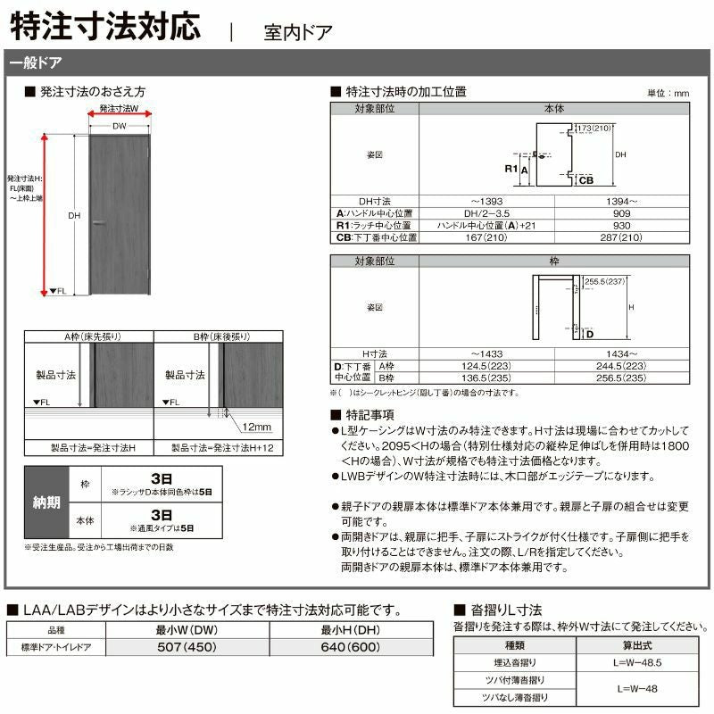 【オーダーサイズ 】 LIXIL トイレドア ラシッサS ケーシング付枠 LBB 片開き 旗丁番 明かり窓/表示鍵付き W597～957×H…