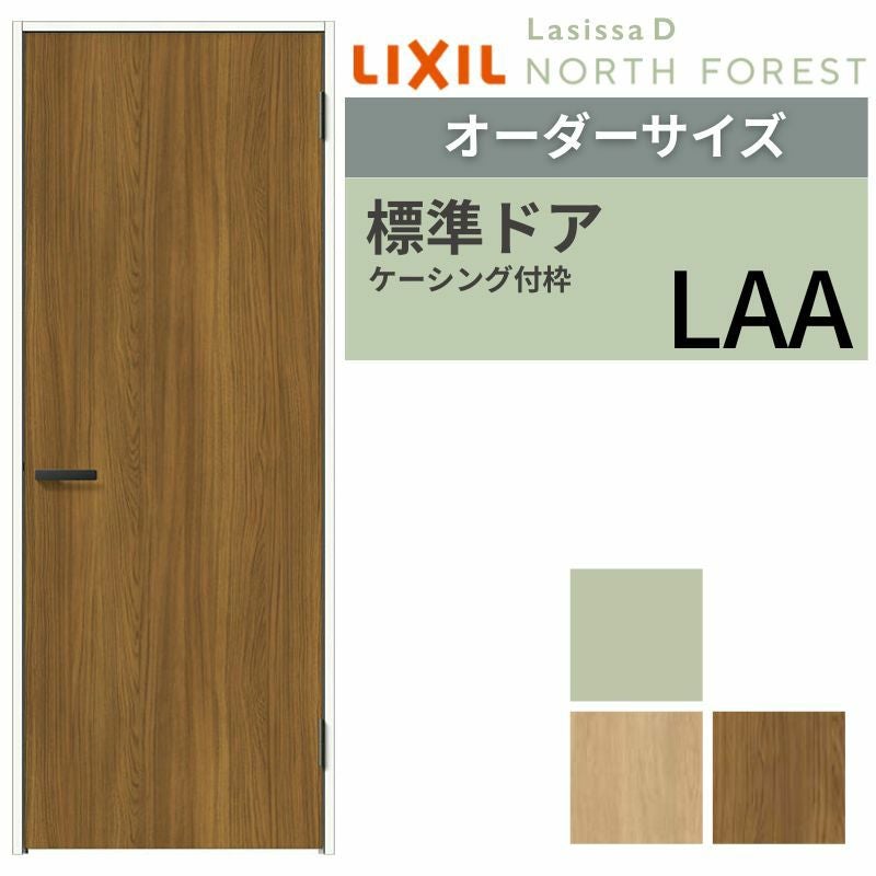 【オーダーサイズ 】 LIXIL 室内ドア ラシッサD ノースフォレスト ケーシング付枠 LAA 片開き 旗丁番仕様 W507～957×H640～2430mm リクシル 建具 交換 DIY
