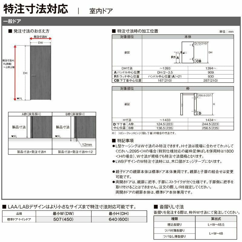 【オーダーサイズ 】 LIXIL 室内ドア ラシッサD ノースフォレスト ケーシング付枠 LAA 片開き 旗丁番仕様 W507～957×H6…