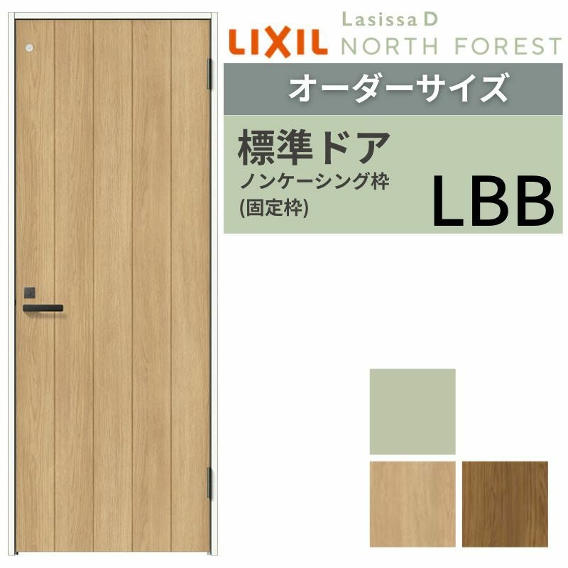 【オーダーサイズ 】 LIXIL トイレドア ラシッサD ノースフォレスト ノンケーシング枠 LBB 片開き 旗丁番仕様 W597～957×H1740～2425mm リクシル 建具 交換 DIY