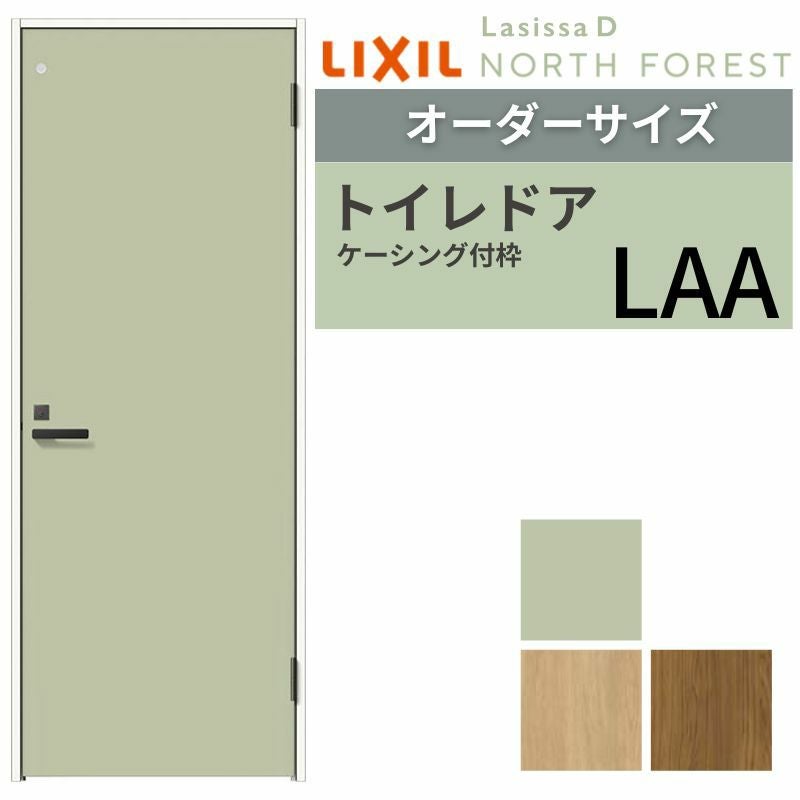 【オーダーサイズ 】 LIXIL トイレドア ラシッサD ノースフォレスト ケーシング付枠 LAA 片開き 旗丁番仕様 W507～957×H640～2430mm リクシル 建具 交換 DIY