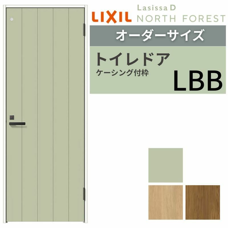 【オーダーサイズ 】 LIXIL トイレドア ラシッサD ノースフォレスト ケーシング付枠 LBB 片開き 旗丁番仕様 W597～957×H1740～2425mm リクシル 建具 交換 DIY