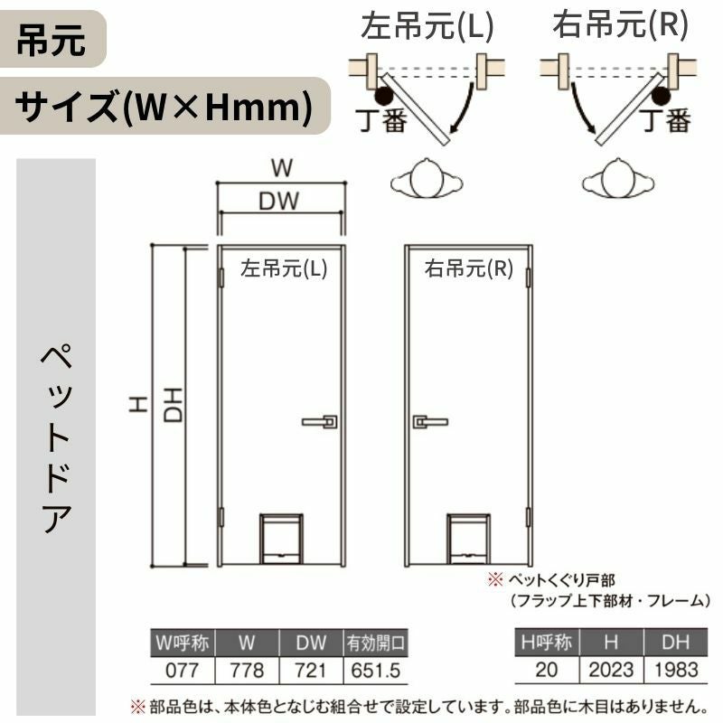 LIXIL ペットドア ラシッサD パレット ノンケーシング枠 LAA 片開き 旗丁番仕様 猫 小型犬 中型犬用 くぐり戸付き 07720(W778×2023mm) リクシル 建具 交換 DIY