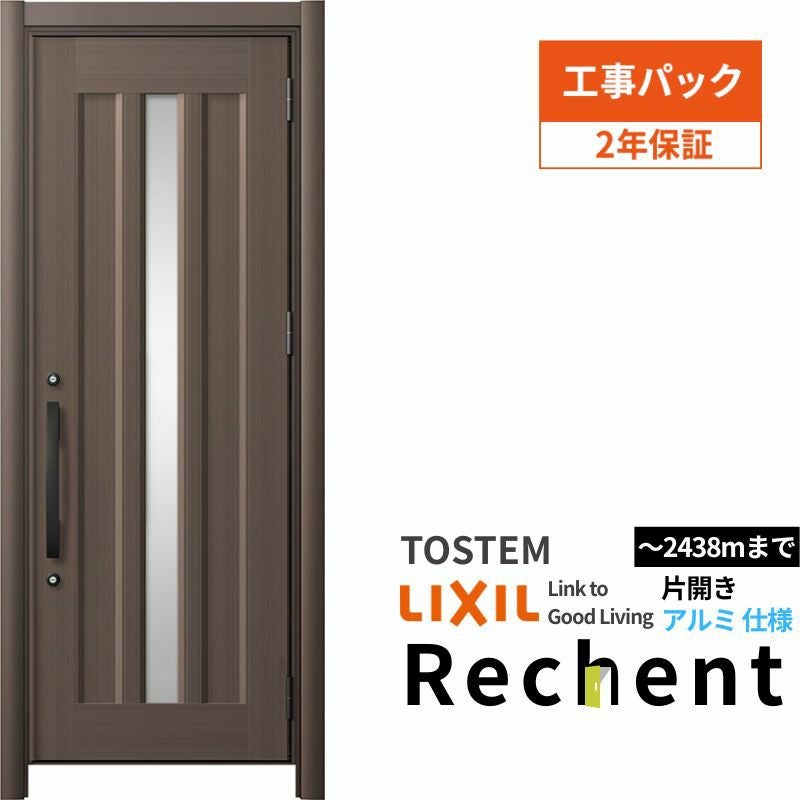 【工事パック】リフォーム用玄関ドア リシェント3 片開きドア ランマなし C12N型 アルミ仕様 W752～977×H2044～2438mm リクシル/LIXIL 工事保証付