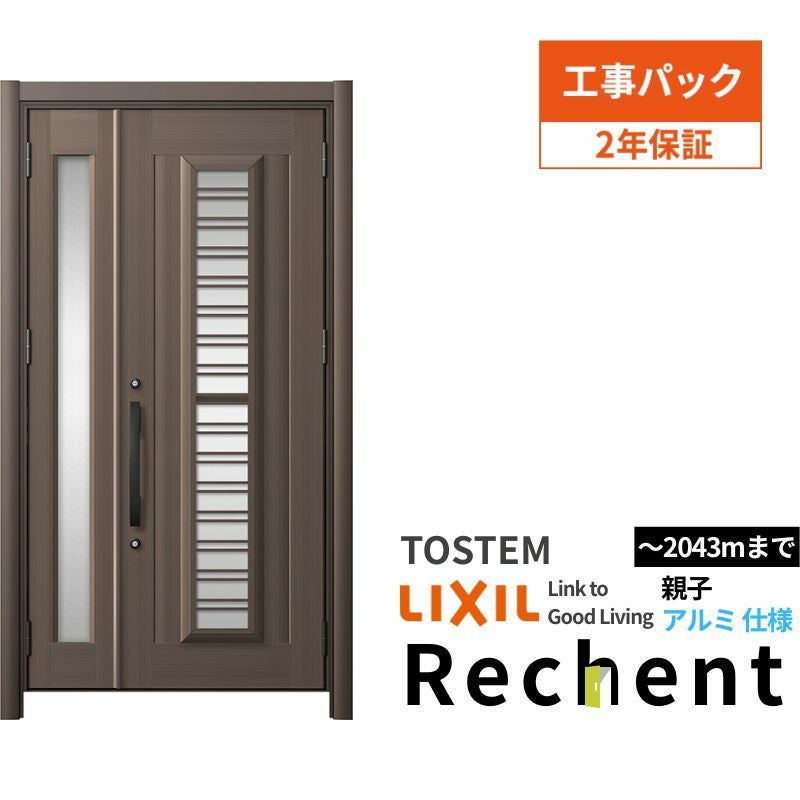 【工事パック】 リフォーム用採風玄関ドア リシェント3 親子ドア ランマなし C83N型 アルミ仕様 W1039～1484×H1838～2043mm リクシル/LIXIL 工事保証付