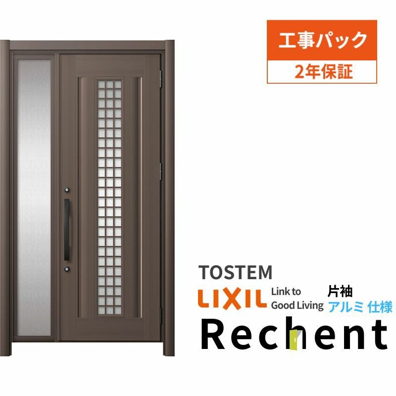 【工事パック】 リフォーム用玄関ドア リシェント3 片袖ドア ランマなし C20N型 アルミ仕様 W896～1446×H1838～2438mm リクシル/LIXIL 工事保証付