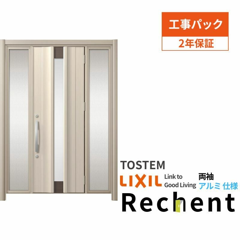 【工事パック】 リフォーム用玄関ドア リシェント3 片袖ドア ランマなし C11N型 アルミ仕様 W937～1446×H1838～2438mm リクシル/LIXIL 工事保証付