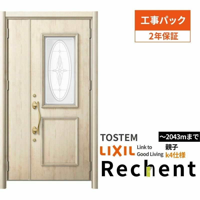 【工事パック】 リフォーム用玄関ドア リシェント3 親子ドア ランマなし C15型 断熱仕様 k4仕様 W1091～1480×H1943～2043mm リクシル/LIXIL 工事保証付