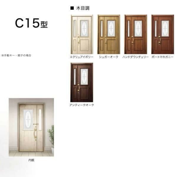 【工事パック】 リフォーム用玄関ドア リシェント3 親子ドア ランマなし C15型 断熱仕様 k4仕様 W1091～1480×H1943～2043mm リクシル/LIXIL 工事保証付