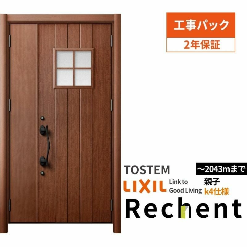 【工事パック】 リフォーム用玄関ドア リシェント3 親子ドア ランマなし D78型 断熱仕様 k4仕様 W1018～1480×H1839～2043mm リクシル/LIXIL 工事保証付