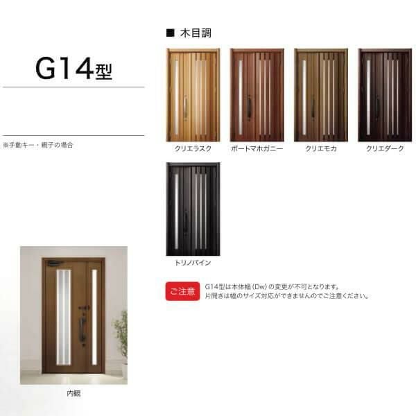 【工事パック】 リフォーム用玄関ドア リシェント3 親子ドア ランマなし G14型 断熱仕様 k4仕様 W1142～1431×H1839～2043mm リクシル/LIXIL 工事保証付