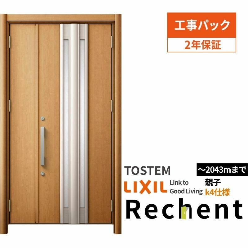 【工事パック】 リフォーム用玄関ドア リシェント3 親子ドア ランマなし G77型 断熱仕様 k4仕様 W928～1480×H1839～2043mm リクシル/LIXIL 工事保証付