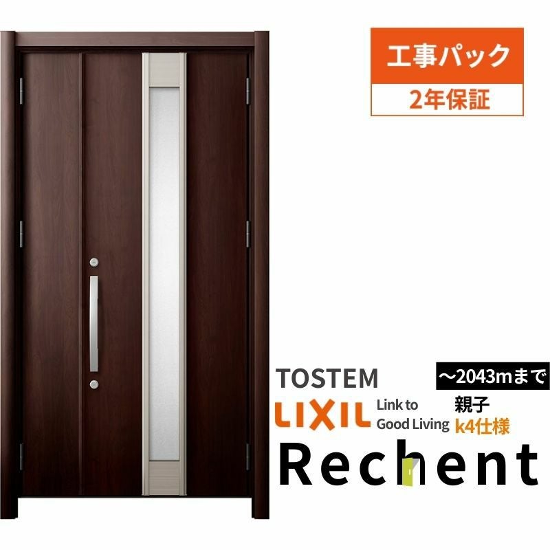 【工事パック】 リフォーム用玄関ドア リシェント3 親子ドア ランマなし M77型 断熱仕様 k4仕様 W928～1480×H1839～2043mm リクシル/LIXIL 工事保証付