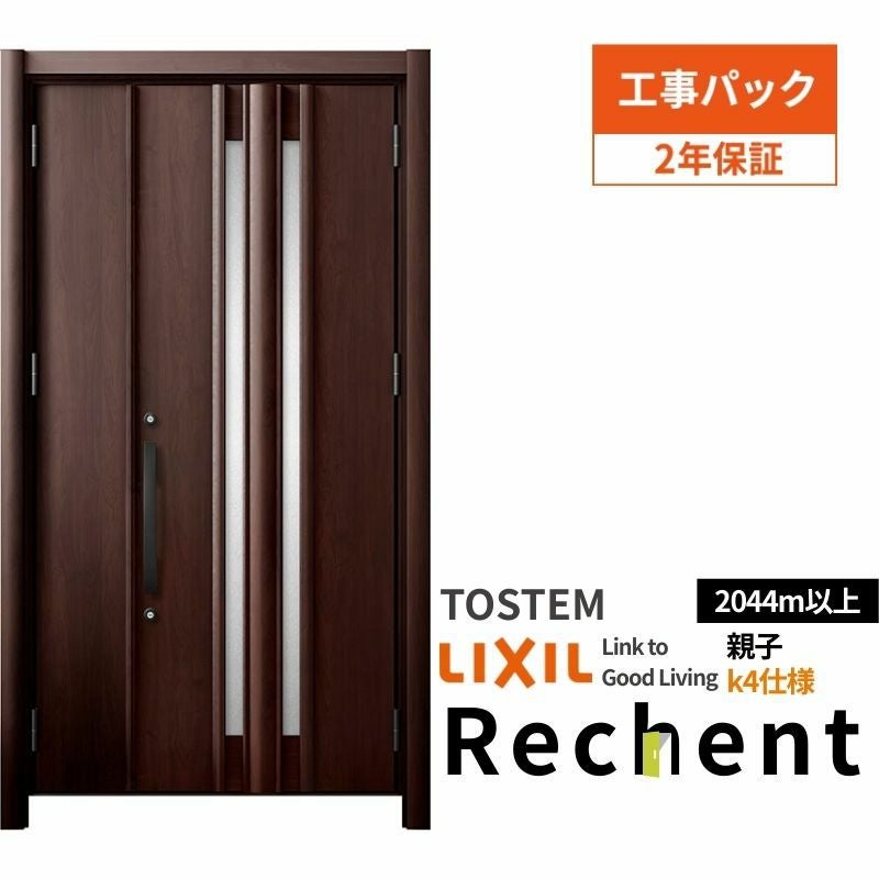 【工事パック】 リフォーム用玄関ドア リシェント3 親子ドア ランマなし G15型 断熱仕様 k4仕様 W928～1480×H2044～2439mm リクシル/LIXIL 工事保証付