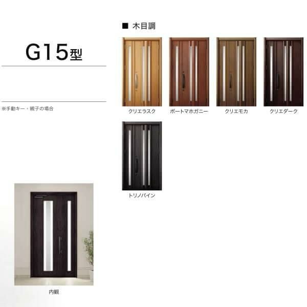 【工事パック】 リフォーム用玄関ドア リシェント3 親子ドア ランマなし G15型 断熱仕様 k4仕様 W928～1480×H2044～2439mm リクシル/LIXIL 工事保証付