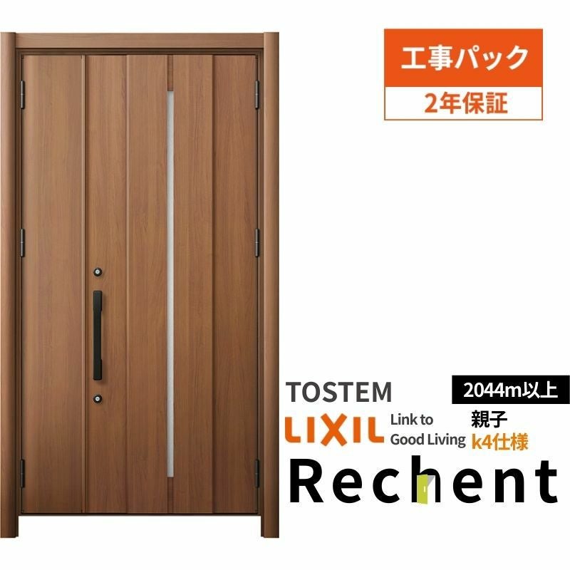 【工事パック】 リフォーム用玄関ドア リシェント3 親子ドア ランマなし M12型 断熱仕様 k4仕様 W978～1480×H2044～2439mm リクシル/LIXIL 工事保証付