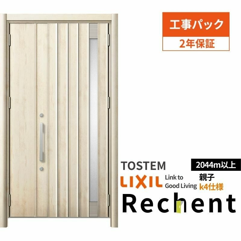 【工事パック】 リフォーム用玄関ドア リシェント3 親子ドア ランマなし P77型 断熱仕様 k4仕様 W966～1480×H2044～2439mm リクシル/LIXIL 工事保証付