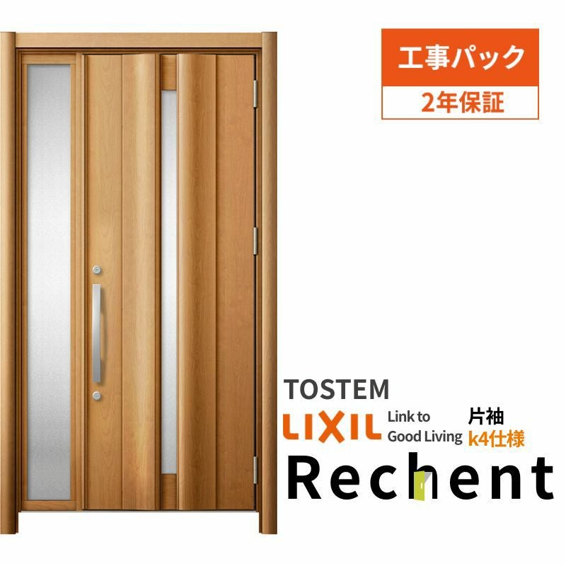 【工事パック】 リフォーム用玄関ドア リシェント3 片袖ドア ランマなし G12型 断熱仕様 k4仕様 W922～1336×H1839～2439mm リクシル/LIXIL 工事保証付
