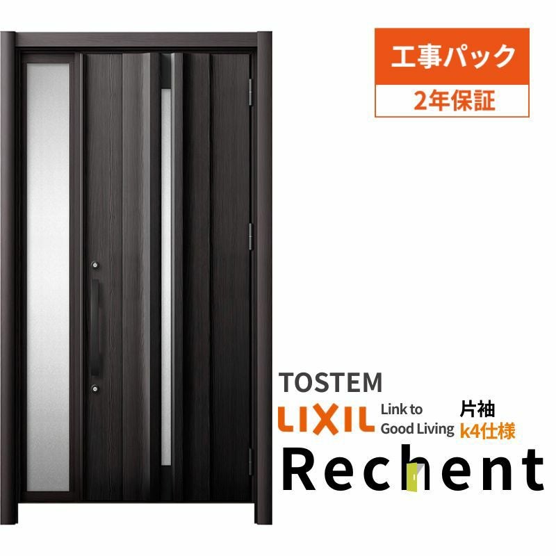 【工事パック】 リフォーム用玄関ドア リシェント3 片袖ドア ランマなし G13型 断熱仕様 k4仕様 W922～1336×H1839～2439mm リクシル/LIXIL 工事保証付