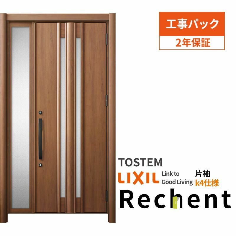 【工事パック】 リフォーム用玄関ドア リシェント3 片袖ドア ランマなし G15型 断熱仕様 k4仕様 W872～1336×H1839～2439mm リクシル/LIXIL 工事保証付