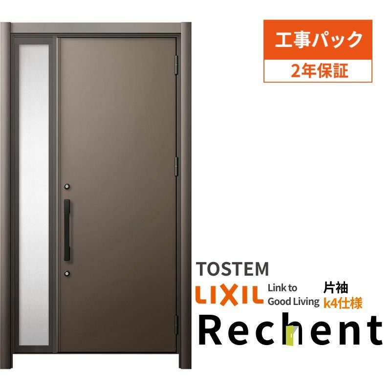 【工事パック】 リフォーム用玄関ドア リシェント3 片袖ドア ランマなし M17型 断熱仕様 k4仕様 W872～1336×H1839～2439mm リクシル/LIXIL 工事保証付