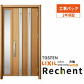 【工事パック】 リフォーム用玄関ドア リシェント3 片袖ドア ランマなし M24型 断熱仕様 k4仕様 W922～1336×H1839～2439mm リクシル/LIXIL 工事保証付