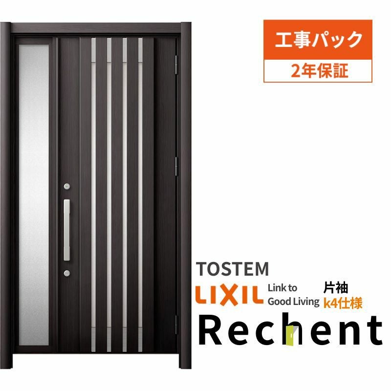 【工事パック】 リフォーム用玄関ドア リシェント3 片袖ドア ランマなし M27型 断熱仕様 k4仕様 W932～1336×H1839～2439mm リクシル/LIXIL 工事保証付