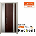 【工事パック】 リフォーム用玄関ドア リシェント3 片袖ドア ランマなし M78型 断熱仕様 k4仕様 W872～1336×H1839～2439mm リクシル/LIXIL 工事保証付