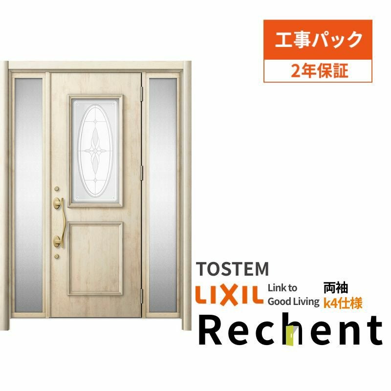 【工事パック】 リフォーム用玄関ドア リシェント3 両袖ドア ランマなし C15型 断熱仕様 k4仕様 W1193～1695×H1943～2356mm リクシル/LIXIL 工事保証付