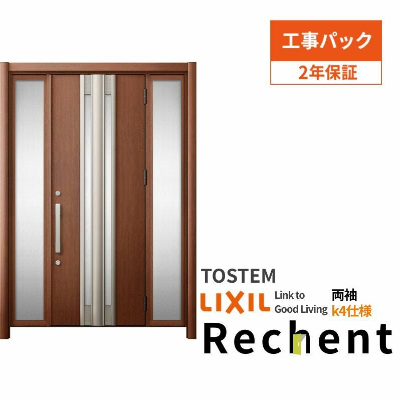 【工事パック】 リフォーム用玄関ドア リシェント3 両袖ドア ランマなし G77型 断熱仕様 k4仕様 W1030～1695×H1839～2439mm リクシル/LIXIL 工事保証付