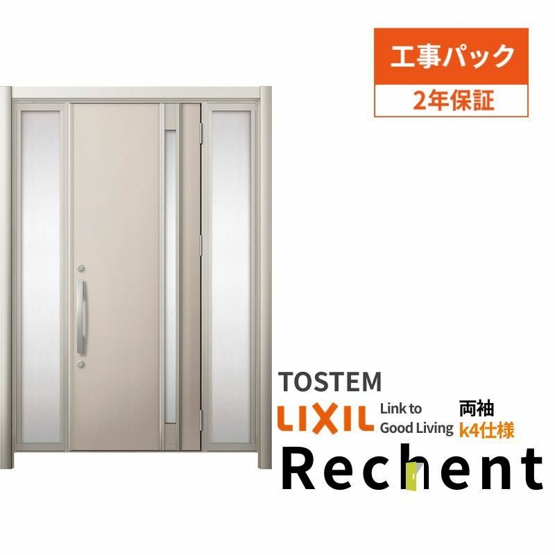 【工事パック】 リフォーム用玄関ドア リシェント3 両袖ドア ランマなし M78型 断熱仕様 k4仕様 W1030～1695×H1839～2439mm リクシル/LIXIL 工事保証付