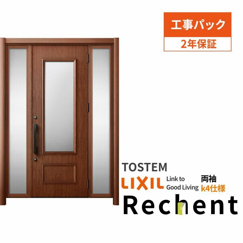 【工事パック】 リフォーム用玄関ドア リシェント4 両袖ドア ランマなし P23型 断熱仕様 k4仕様 W1120～1695×H2039～2439mm リクシル/LIXIL 工事保証付