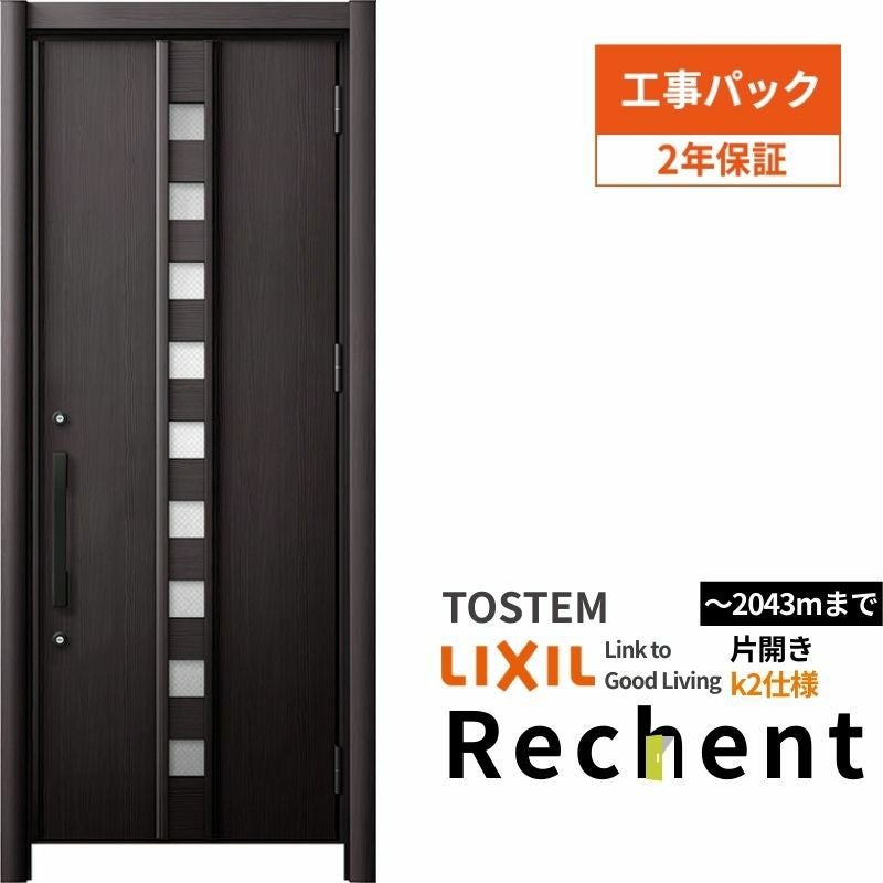 【工事パック】 リフォーム用玄関ドア リシェント3 片開きドア ランマなし M28型 断熱仕様 k2仕様 W714～977×H1839～2043mm リクシル/LIXIL 工事保証付