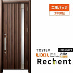 【工事パック】 リフォーム用玄関ドア リシェント3 片開きドア ランマなし P77型 断熱仕様 k2仕様 W752～977×H1839～2043mm リクシル/LIXIL 工事保証付