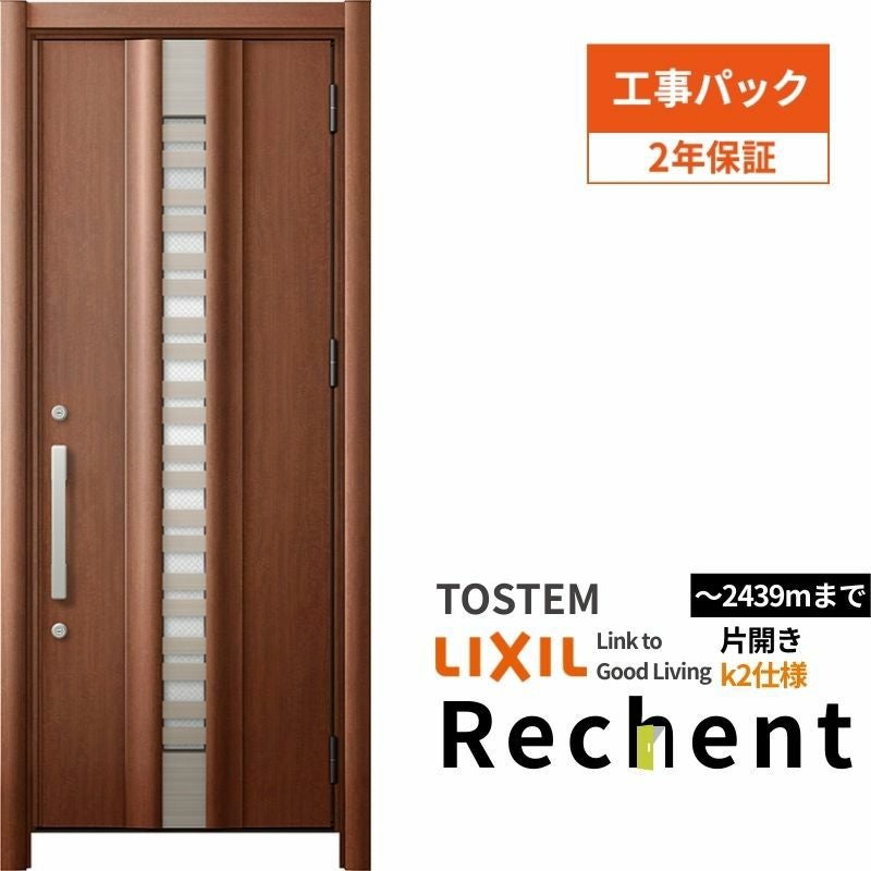 【工事パック】 リフォーム用採風玄関ドア リシェント3 片開きドア ランマなし G82型 断熱仕様 k2仕様 W814～977×H2044～2356mm リクシル/LIXIL 工事保証付