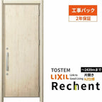 【工事パック】 リフォーム用玄関ドア リシェント3 片開きドア ランマなし M17型 断熱仕様 k2仕様 W714～977×H2044～2439mm リクシル/LIXIL 工事保証付