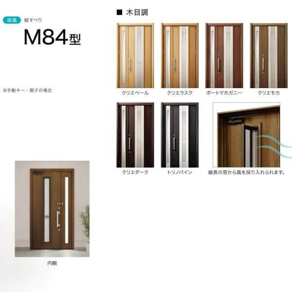 【工事パック】 リフォーム用採風玄関ドア リシェント3 片開きドア ランマなし M84型 断熱仕様 k2仕様 W814～977×H2044～2356mm リクシル/LIXIL 工事保証付