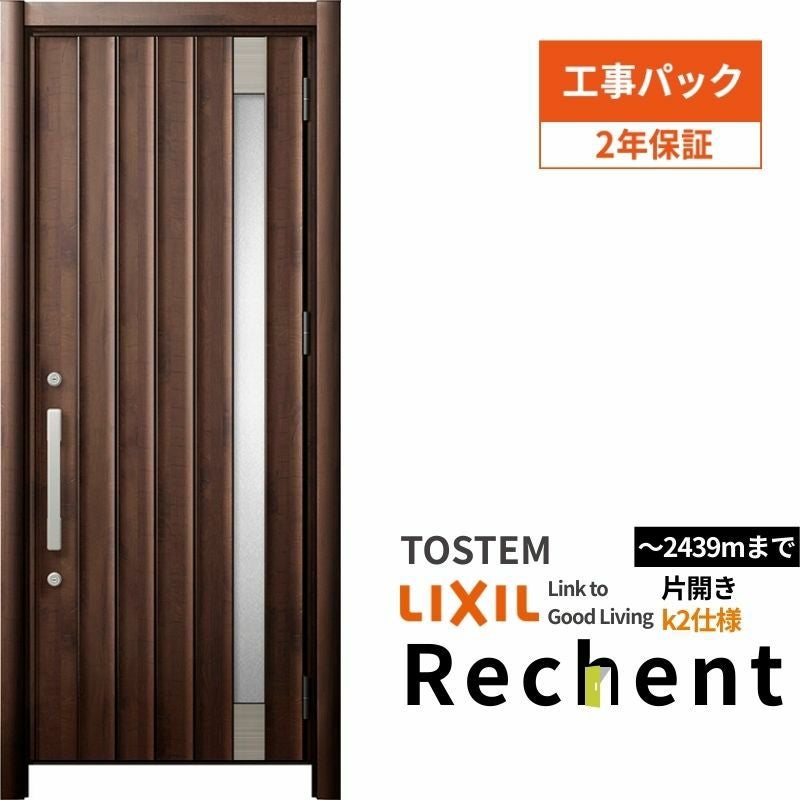 【工事パック】 リフォーム用玄関ドア リシェント3 片開きドア ランマなし P77型 断熱仕様 k2仕様 W752～977×H2044～2439mm リクシル/LIXIL 工事保証付