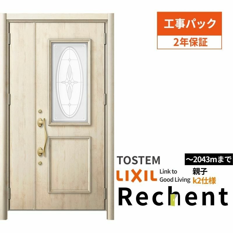【工事パック】リフォーム用玄関ドアリシェント3親子ドアランマなしC15型断熱仕様k2仕様W1091～1480×H1943～2043mmリクシル/LIXIL 工事保証付